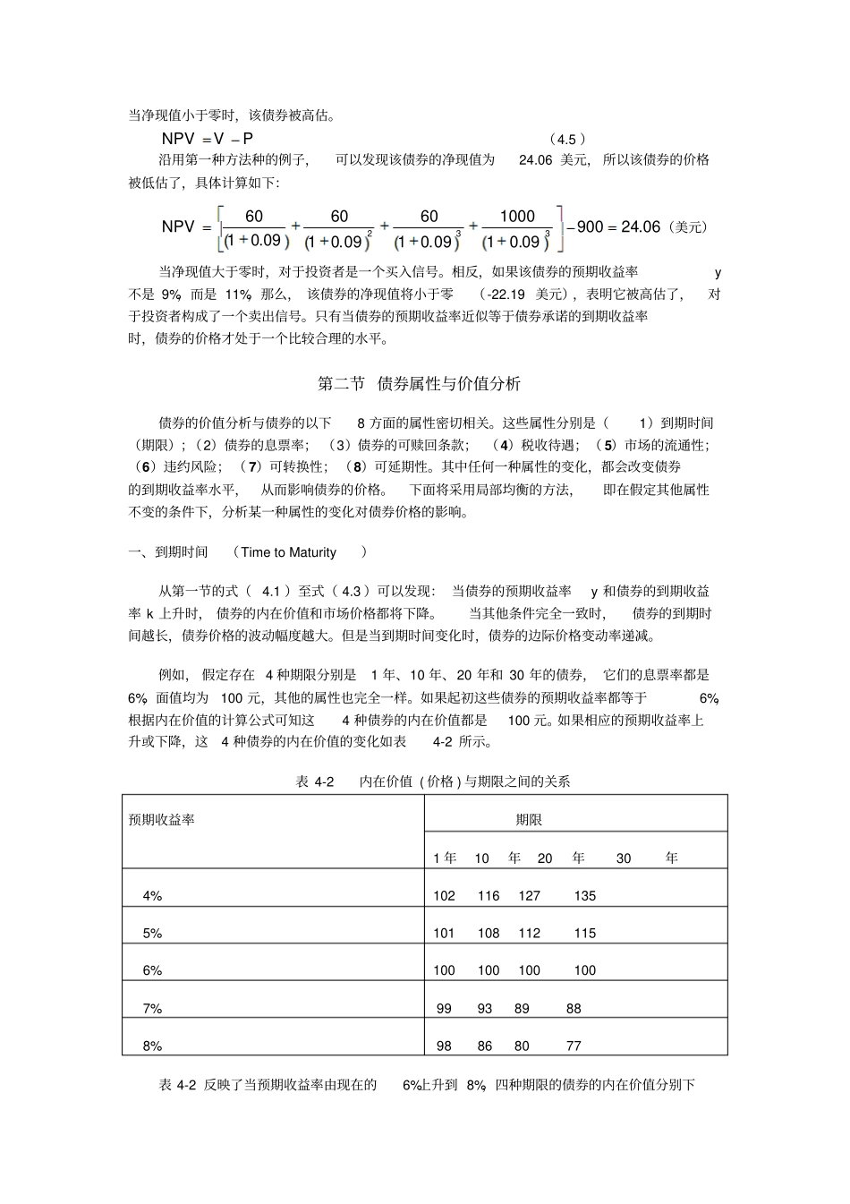 债券的价值分析_第3页