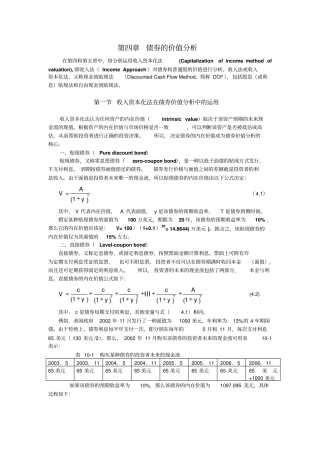 债券的价值分析