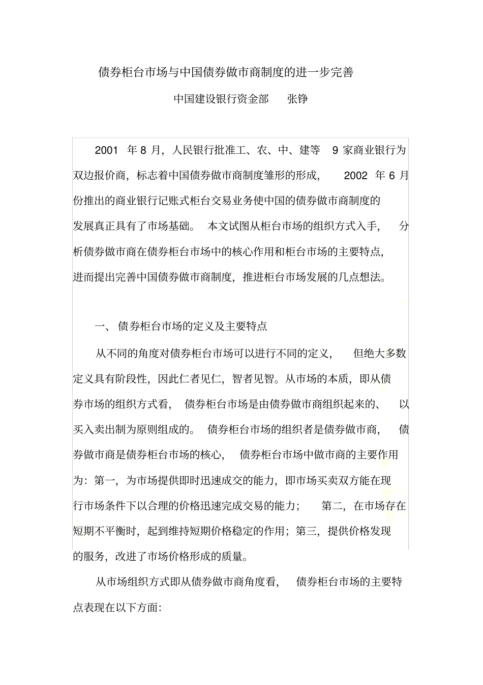 债券柜台场与中国债券做商制度的进一步完善_第2页