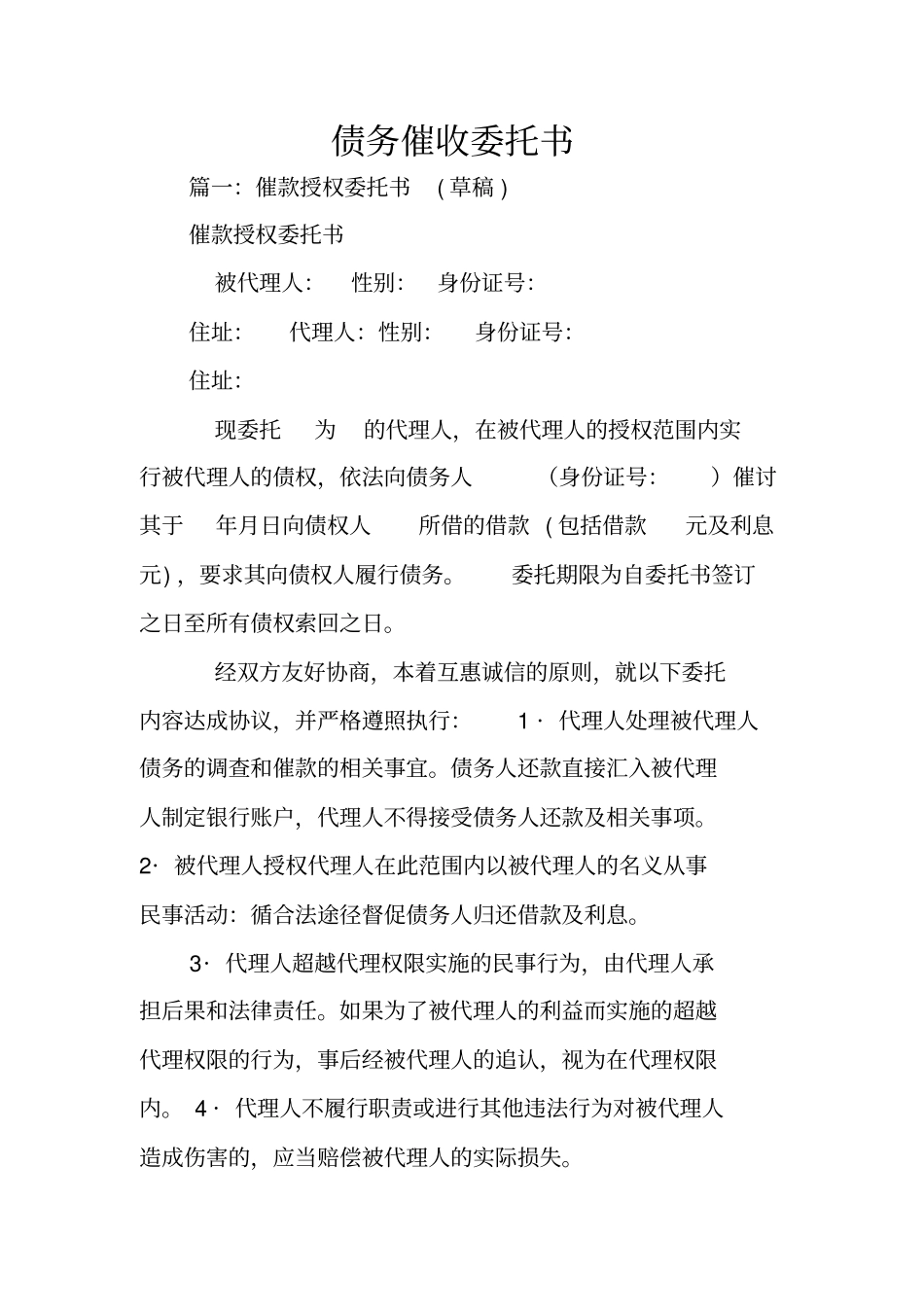 债务催收委托书_第1页