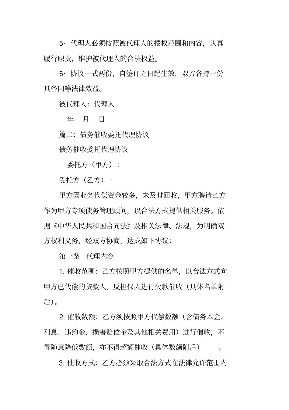 债务催收委托书_第2页