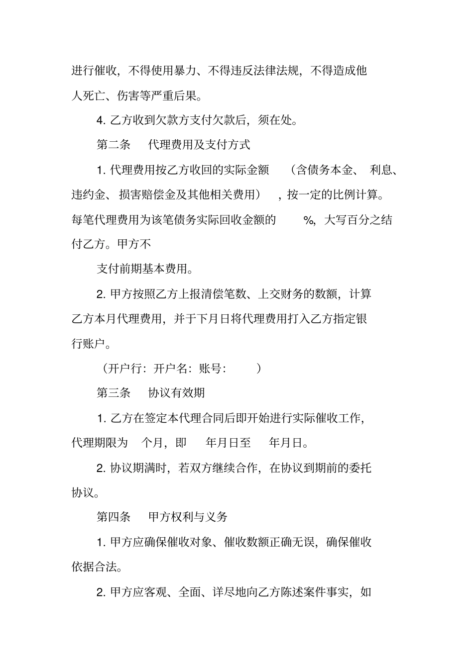 债务催收委托书_第3页