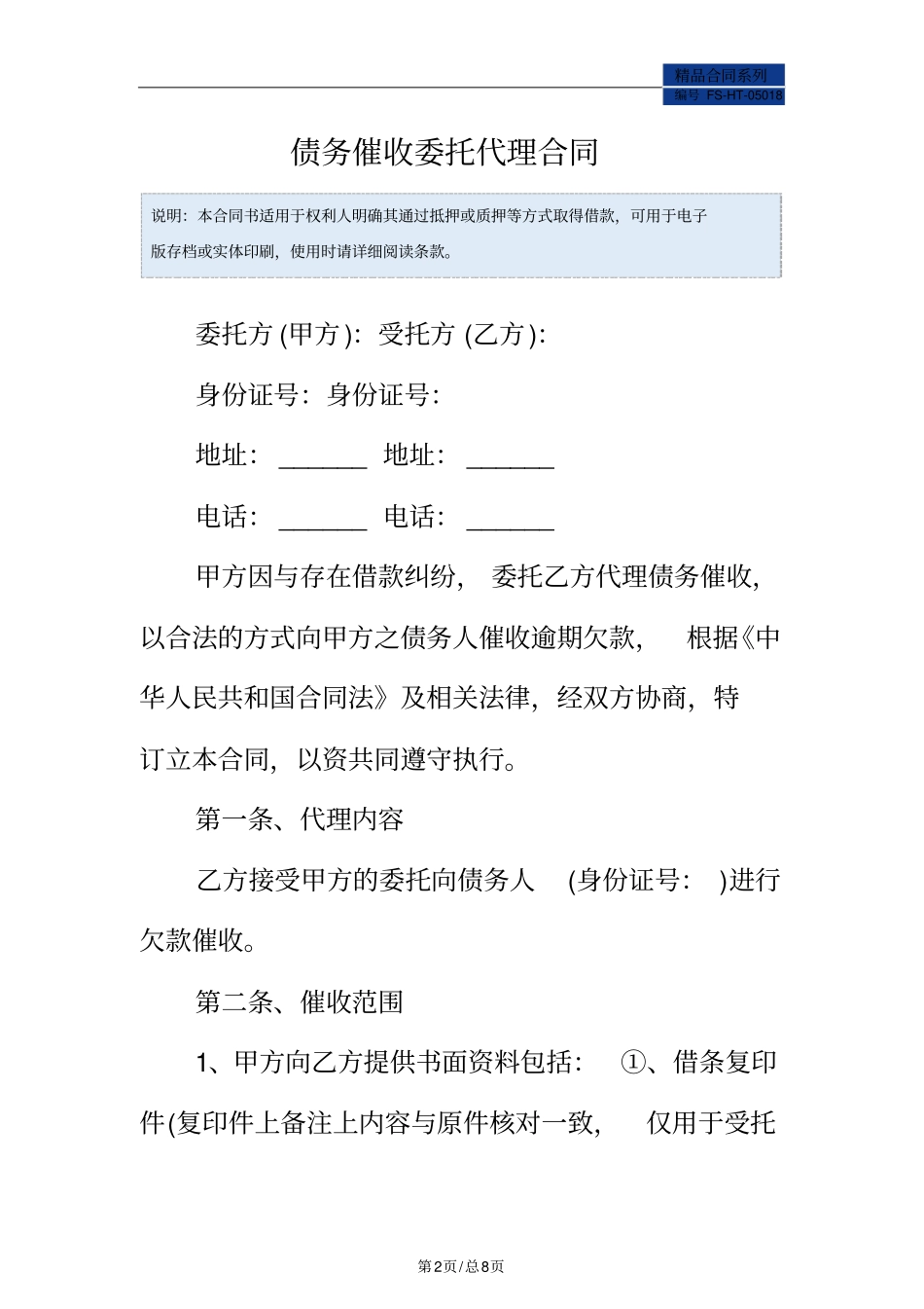 债务催收委托代理合同范本_第2页