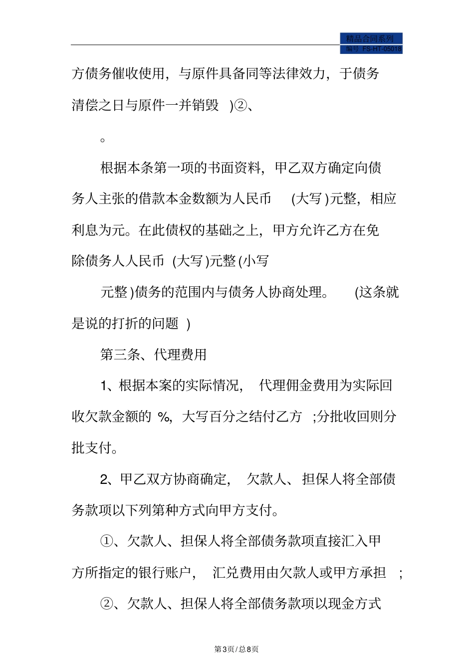 债务催收委托代理合同范本_第3页