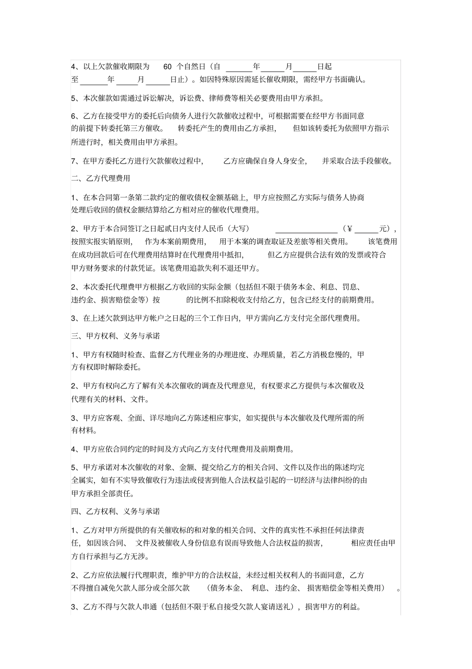 债务催收委托代理合同_第2页