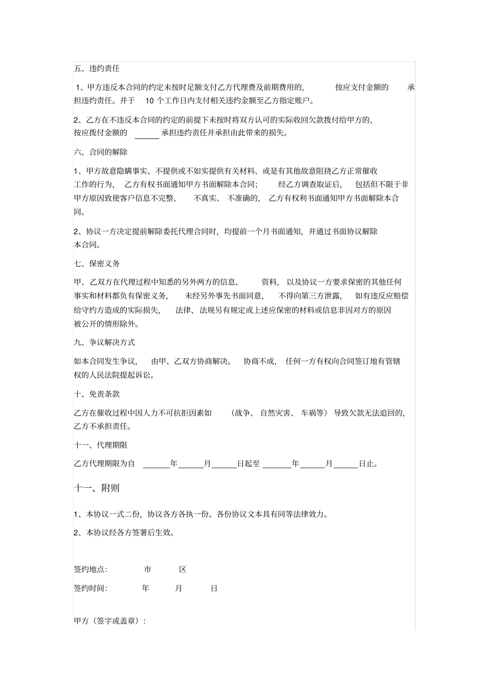 债务催收委托代理合同_第3页