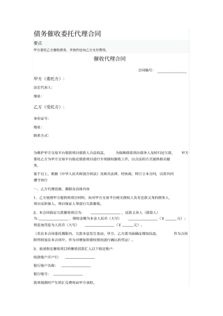 债务催收委托代理合同