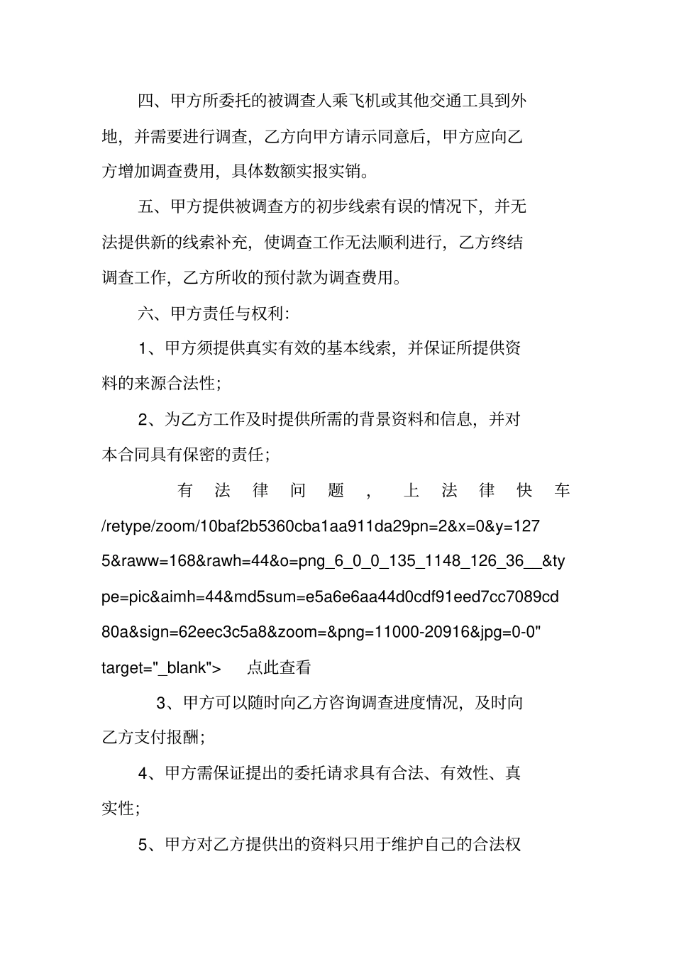 债务委托书范本_第2页