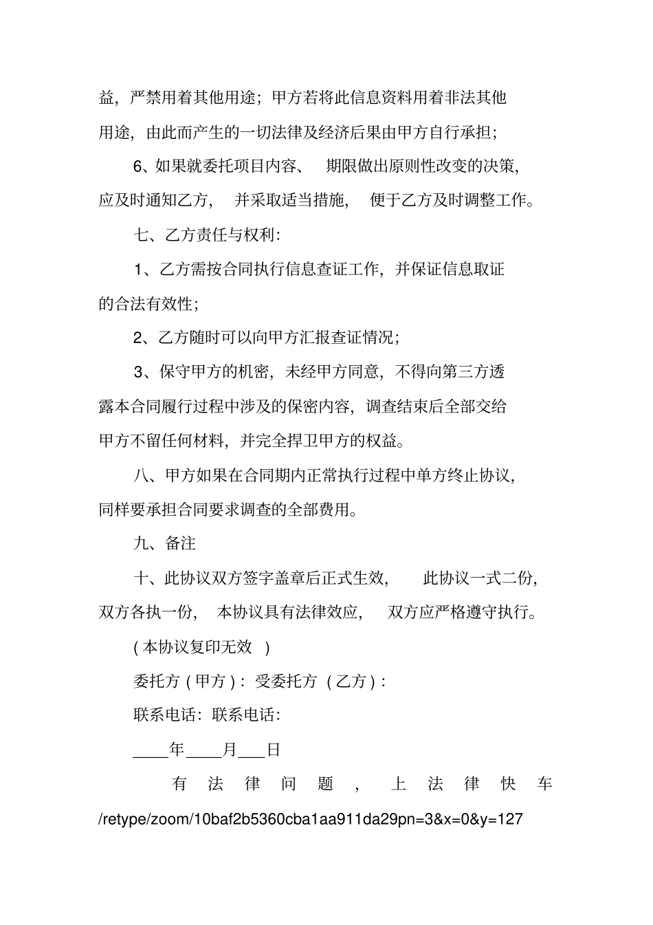 债务委托书范本_第3页