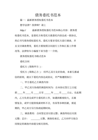 债务委托书范本