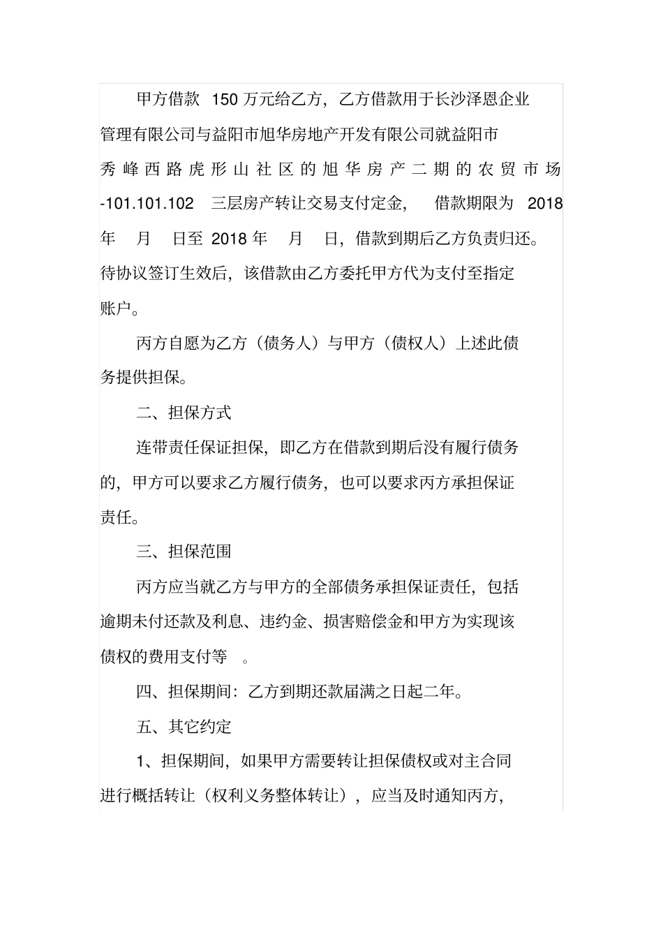 债务担保协议_第2页