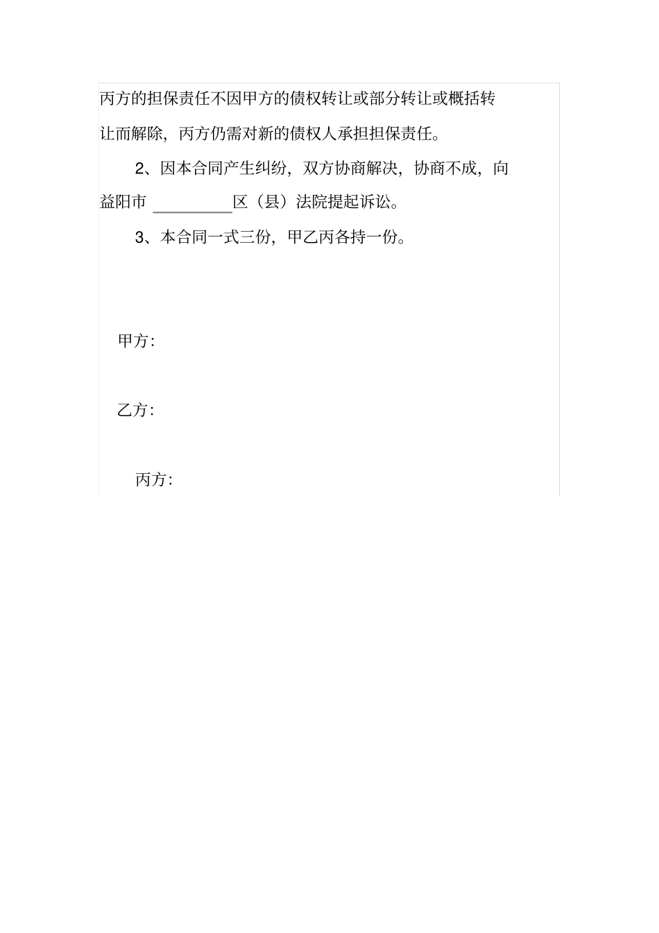 债务担保协议_第3页