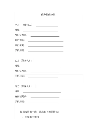 债务担保协议