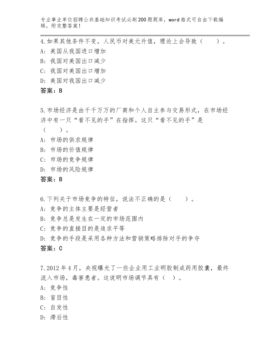 2024江西省奉新县事业单位招聘公共基础知识考试必刷200题完整题库【精选题】_第2页