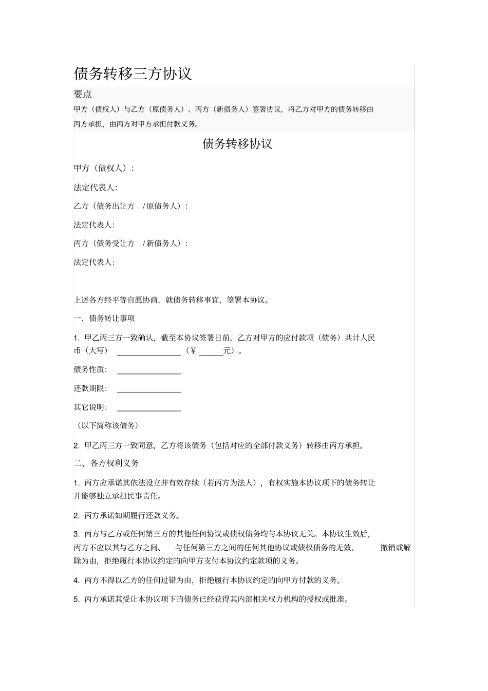 债务转移三方协议_第1页