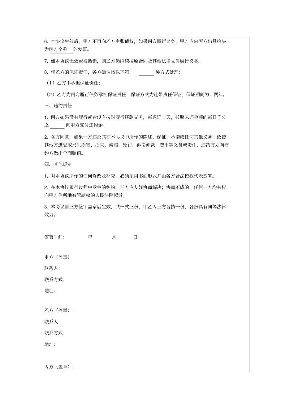 债务转移三方协议_第2页