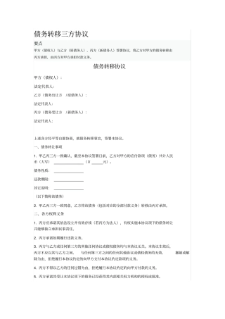 债务转移三方协议