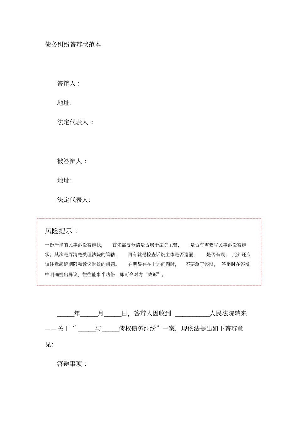 债务纠纷答辩状范本_第1页