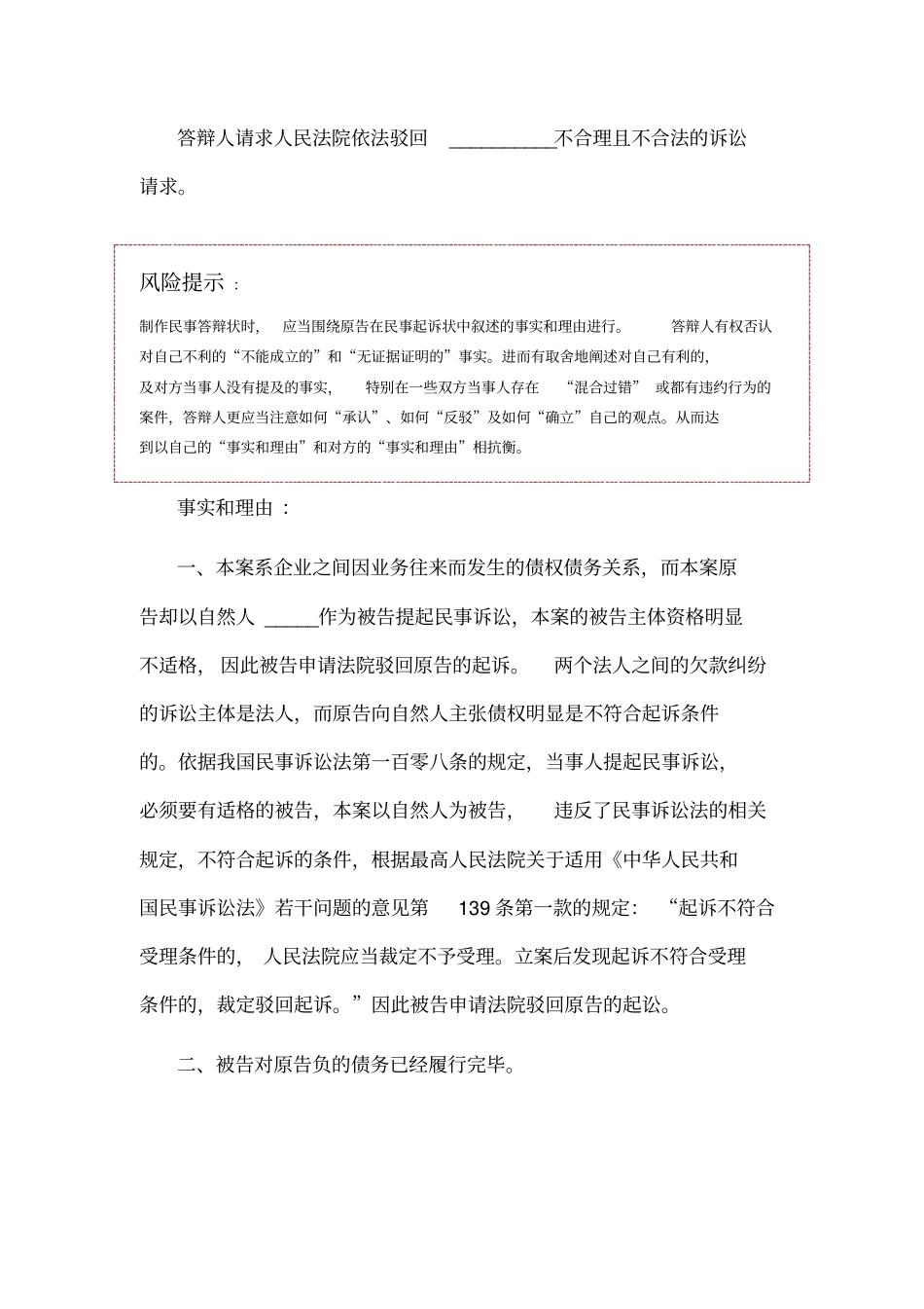 债务纠纷答辩状范本_第2页