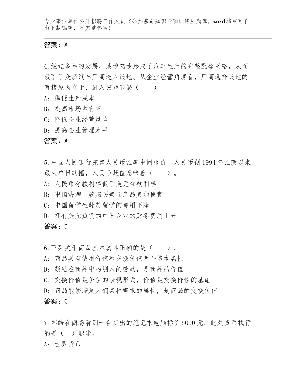 2024江苏省灌南县事业单位公开招聘工作人员《公共基础知识专项训练》完整版附参考答案（预热题）_第2页
