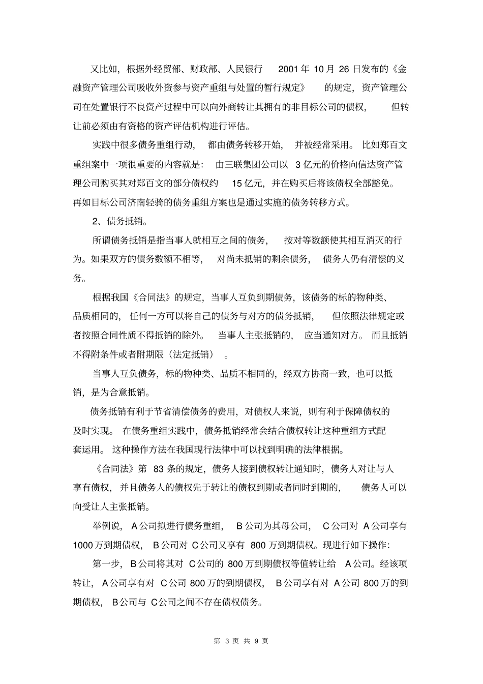 债务重组和资产重组资料_第3页