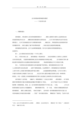 债务重组会计准则与债权人利益的保护