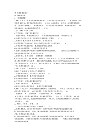 债务重组练习题