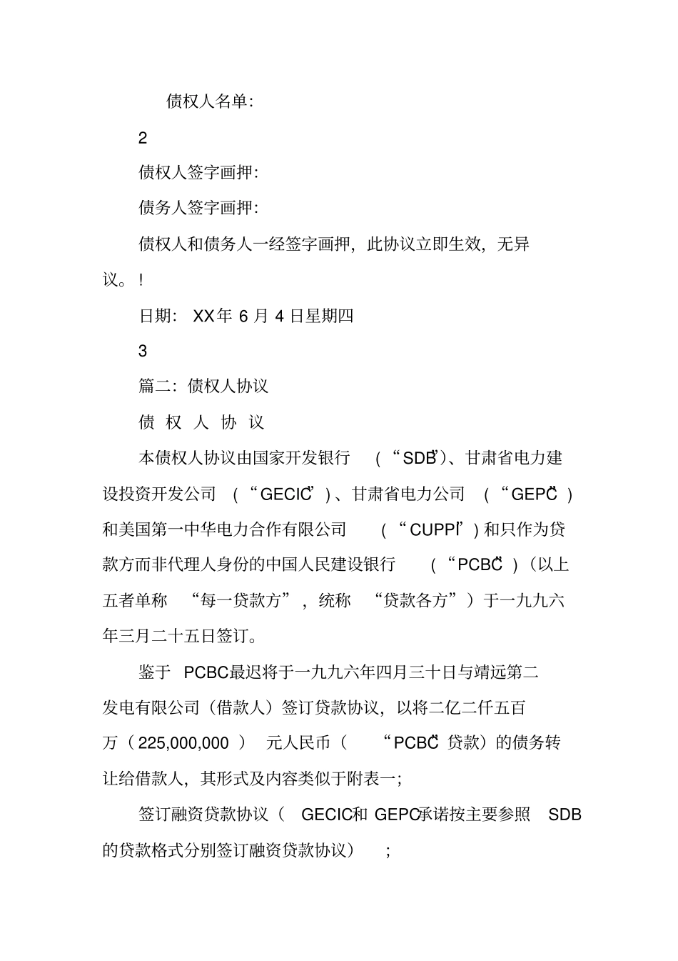 债权人合同范本_第2页