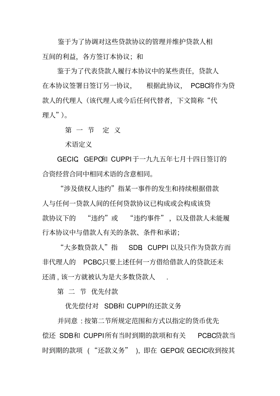 债权人合同范本_第3页