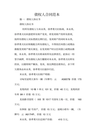 债权人合同范本