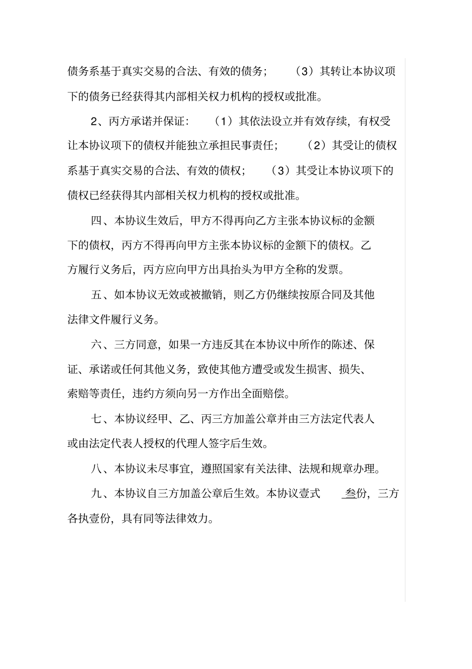 债权债务转让三方协议_第2页