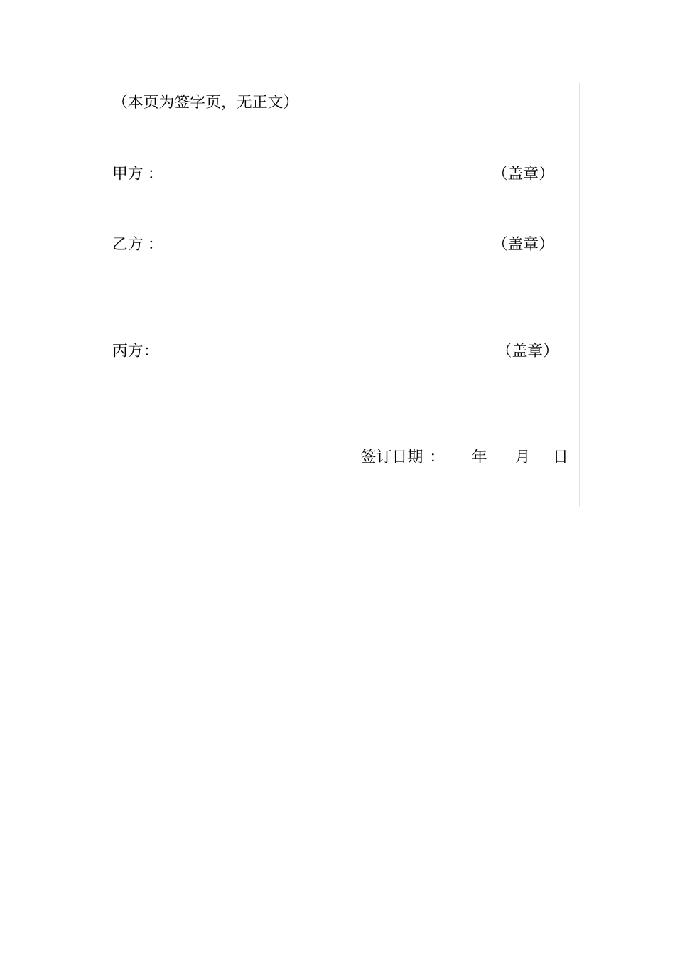 债权债务转让三方协议_第3页