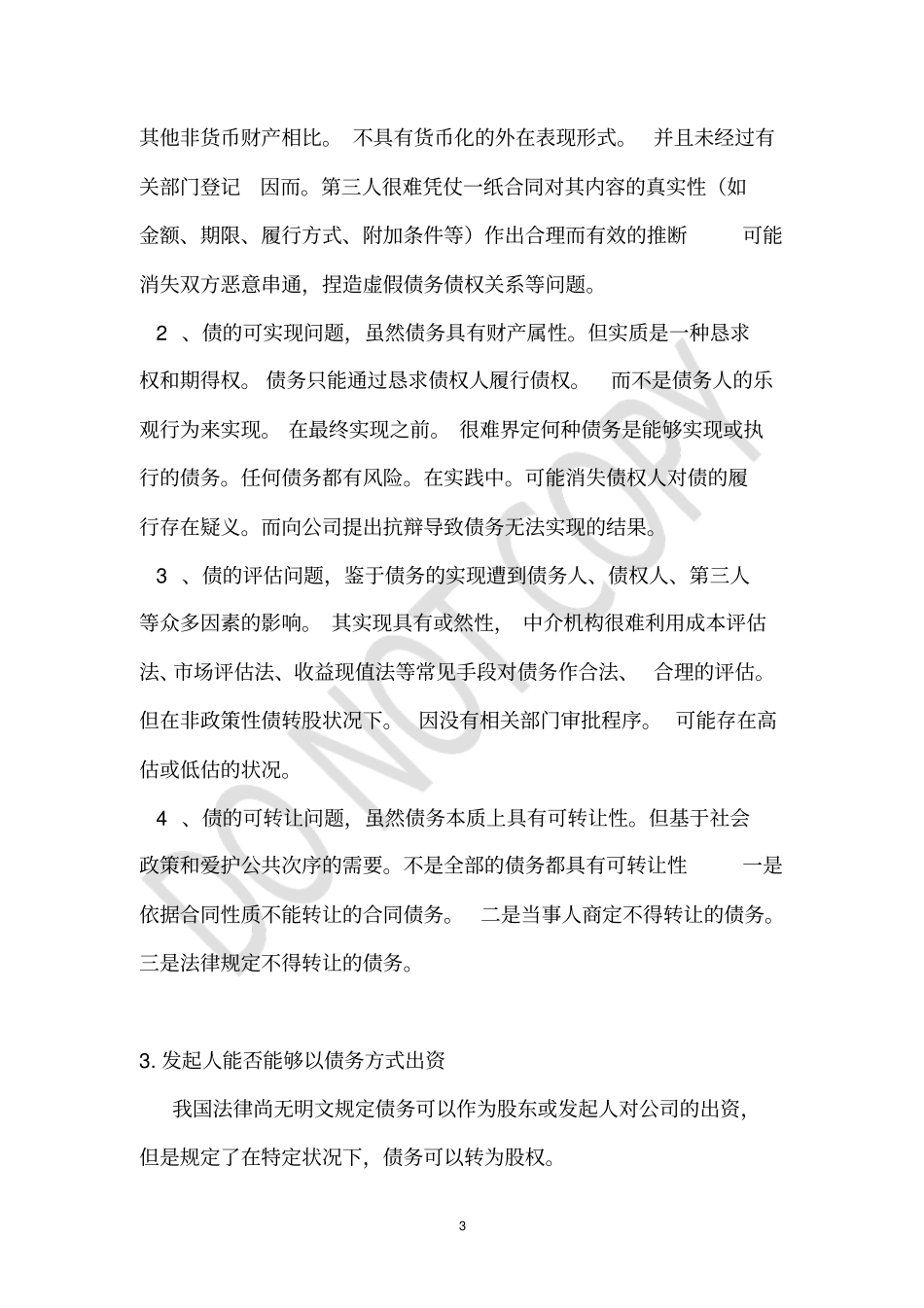 债权出资承诺书_第3页