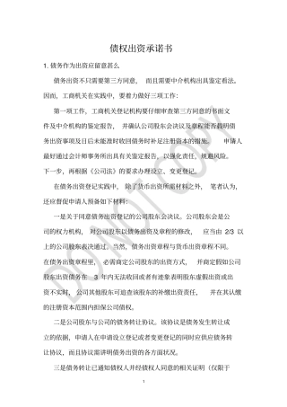 债权出资承诺书