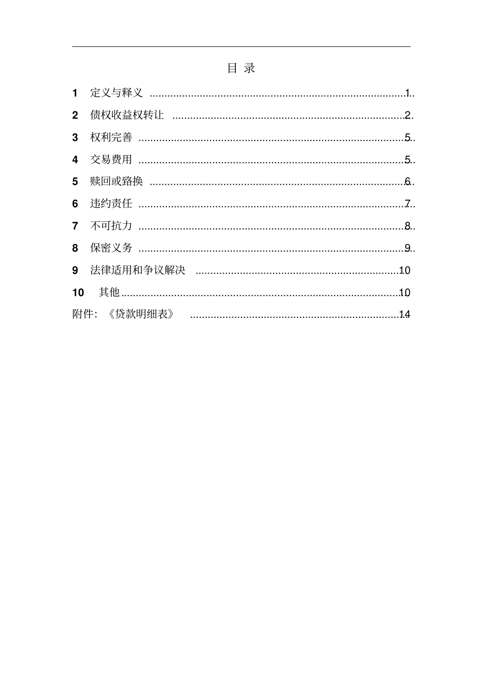 债权收益权转让协议_第2页