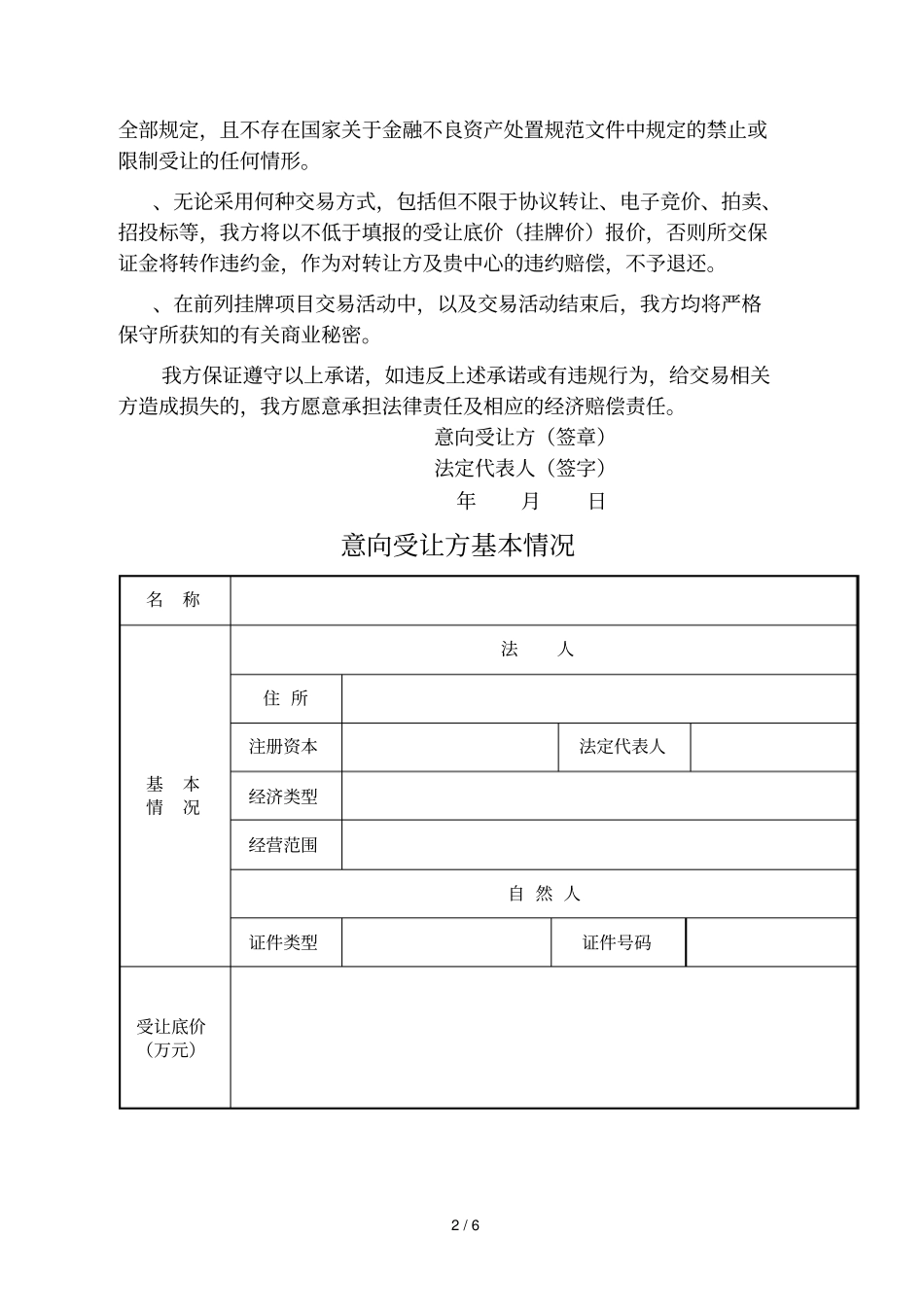 债权资产受让申请书_第2页