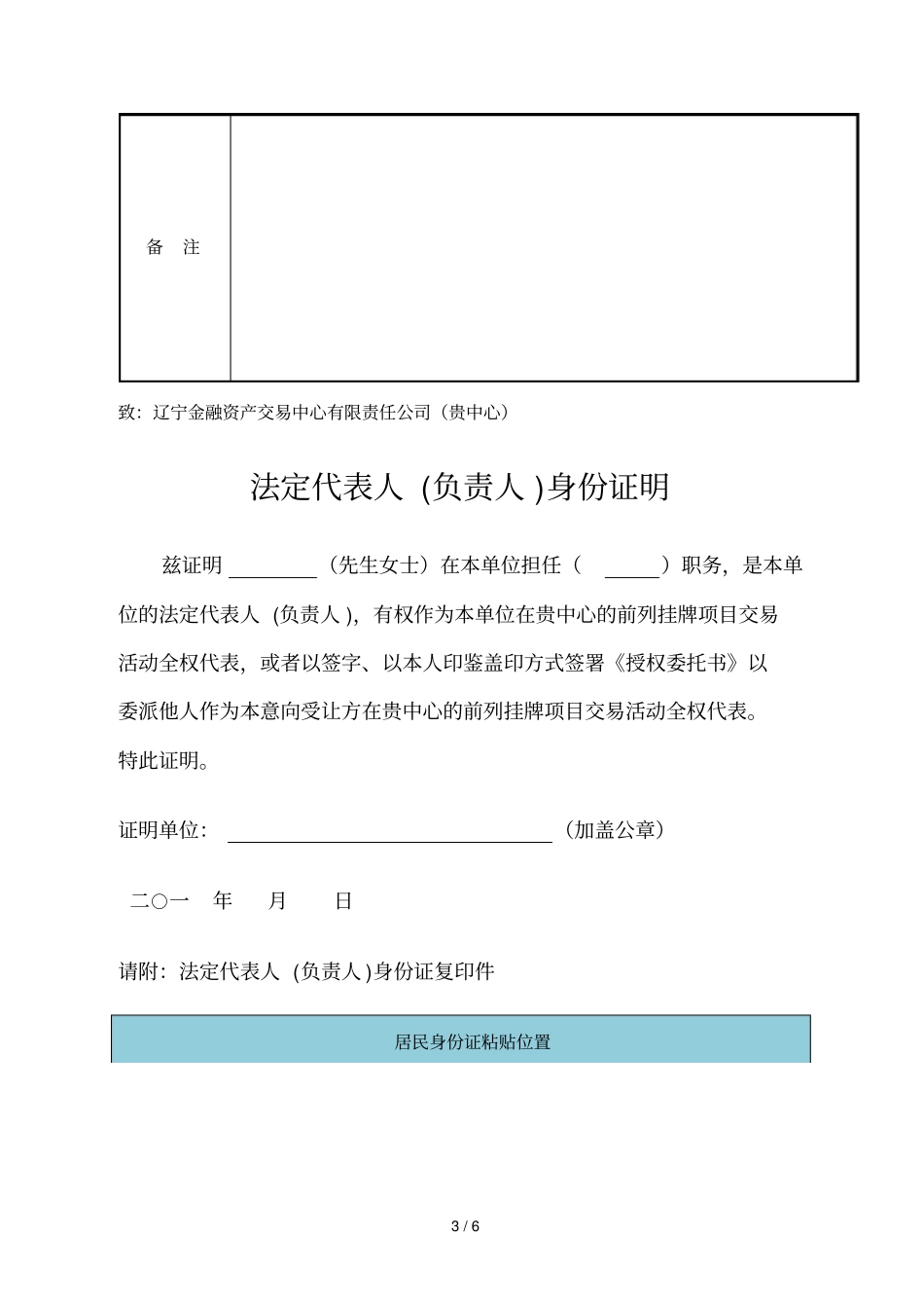 债权资产受让申请书_第3页