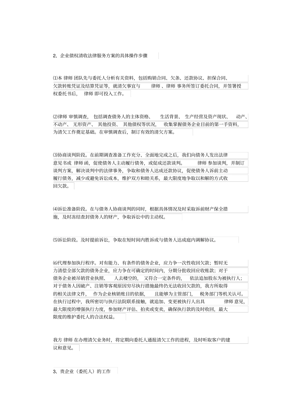 债权清收方案_第3页
