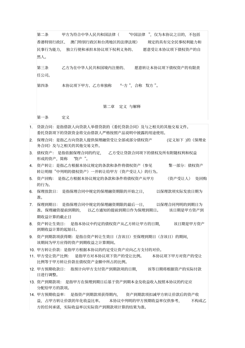 债权资产转让协议_第2页