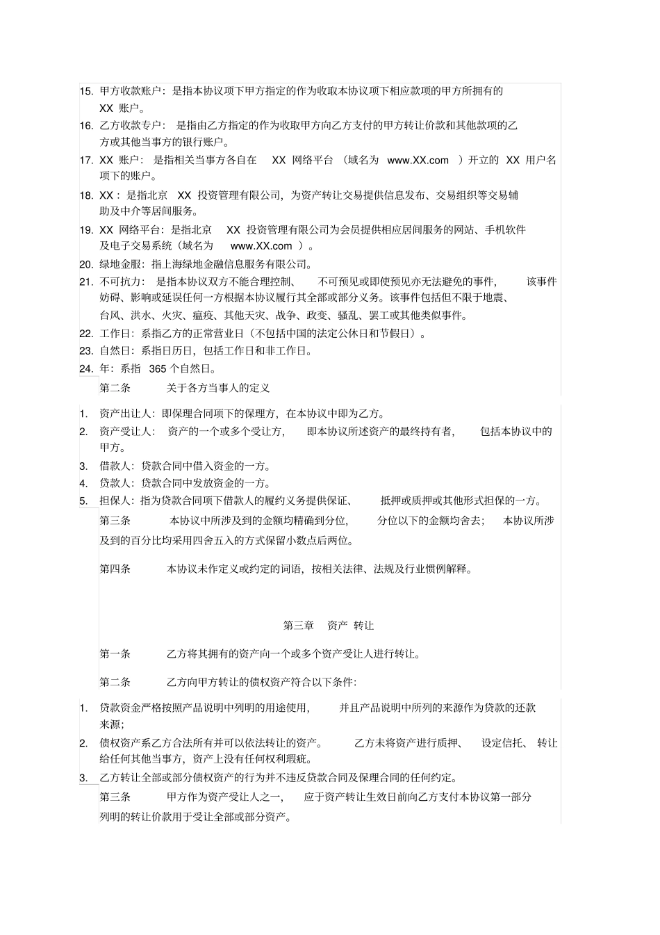 债权资产转让协议_第3页