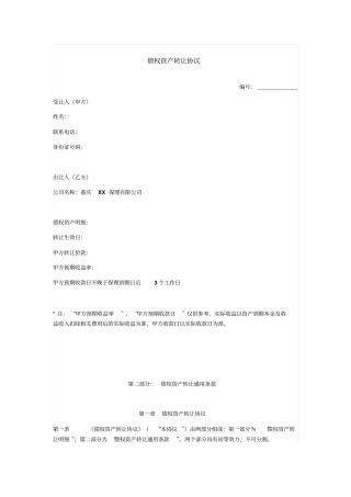 债权资产转让协议