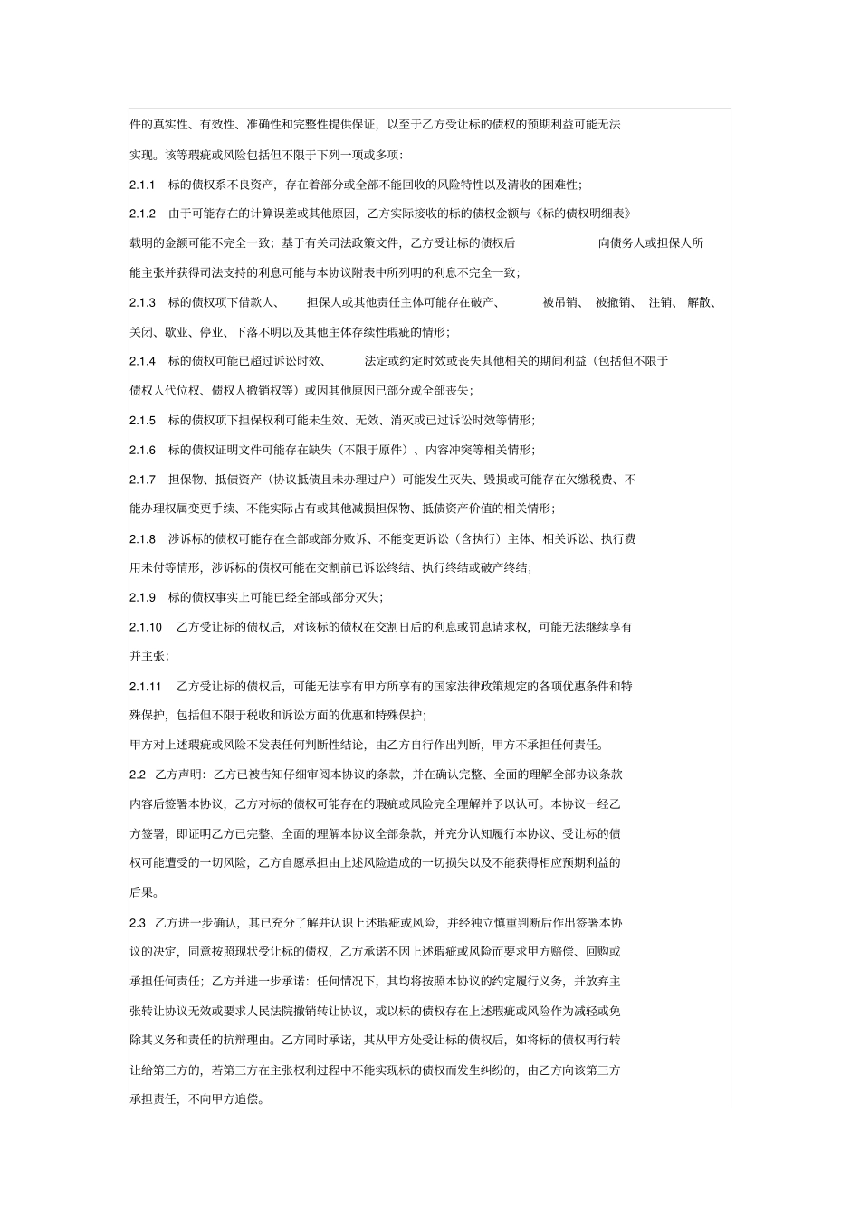 债权转让协议资管版本_第3页