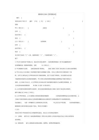 债权转让协议资管版本