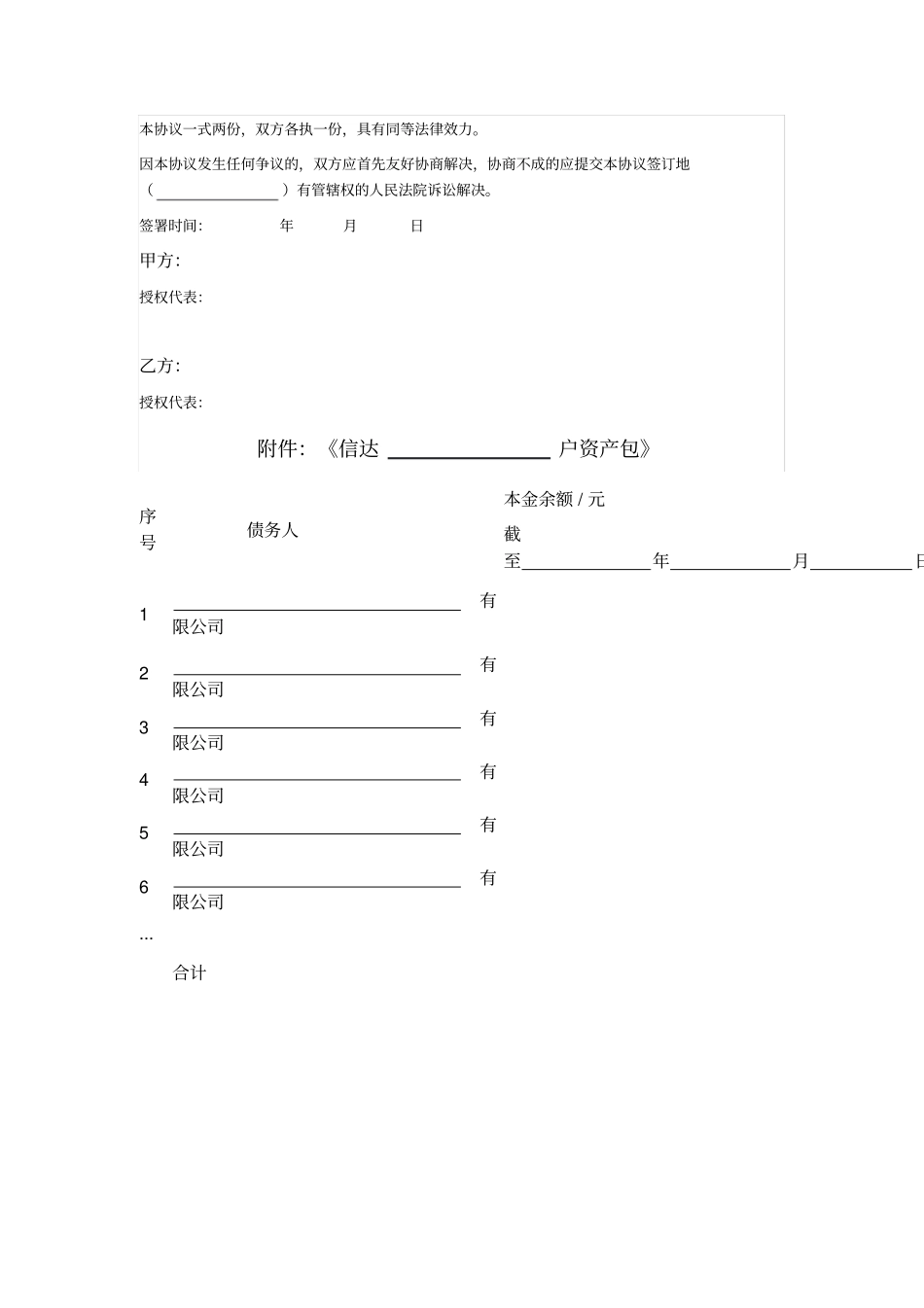 债权转让意向协议_第2页