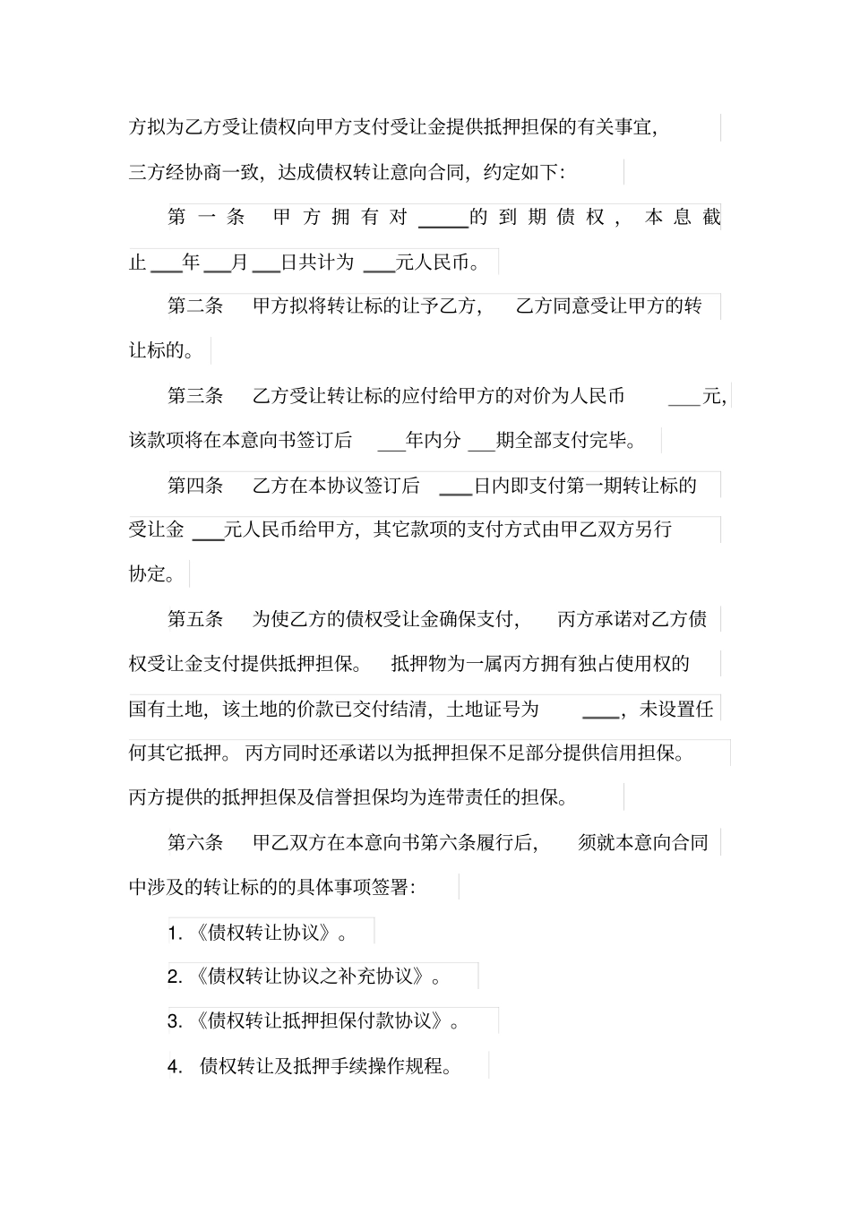 债权转让意向合同_第2页