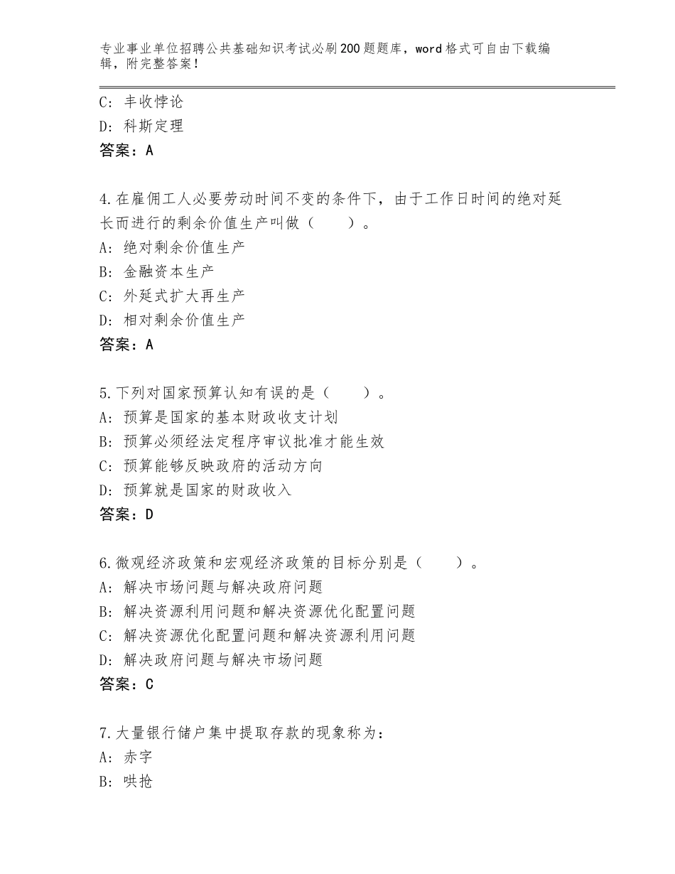 2024辽宁省岫岩满族自治县事业单位招聘公共基础知识考试必刷200题（预热题）_第2页