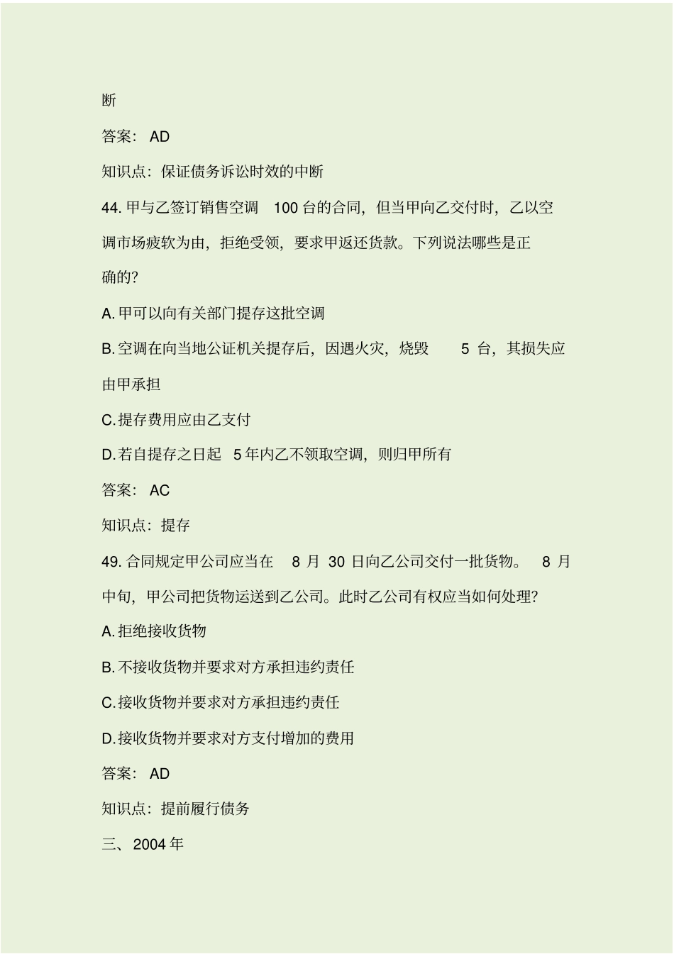 债法历年司考真题_第3页