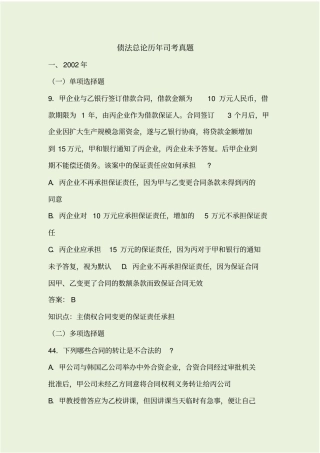 债法历年司考真题