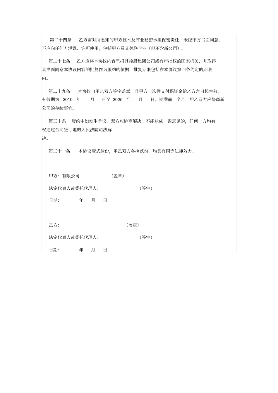 债转股协议书_第2页