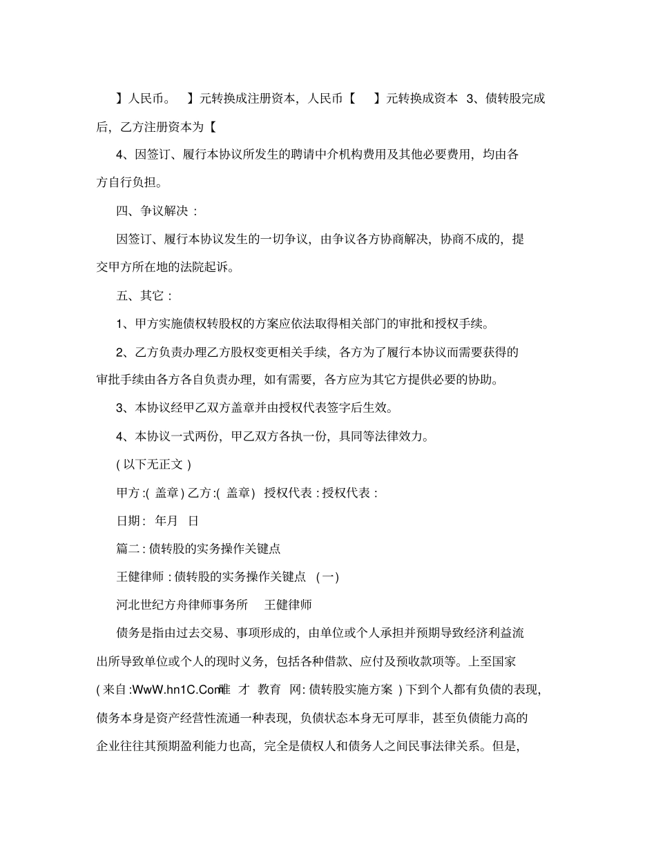 债转股实施方案_第2页